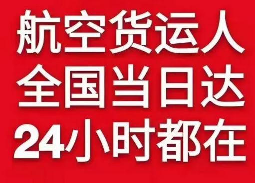 赤峰机场物流货物、航空货运:物流行业各岗位招聘
