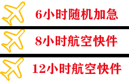 赤峰机场物流快递公司,专业空运当天件